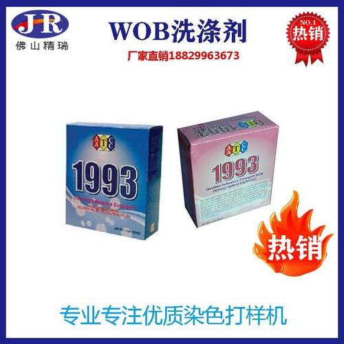 SSDC ECEC增 ECEB含磷不含荧光白剂水洗D牢度测 试用洗涤剂洗衣粉