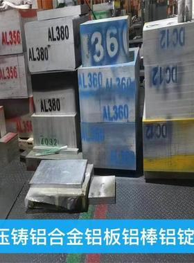 AlSi10Mg铝板 AlSi10Mg铸造铝合金 AlSi10Mg板材 AlSi10Mg压铸铝