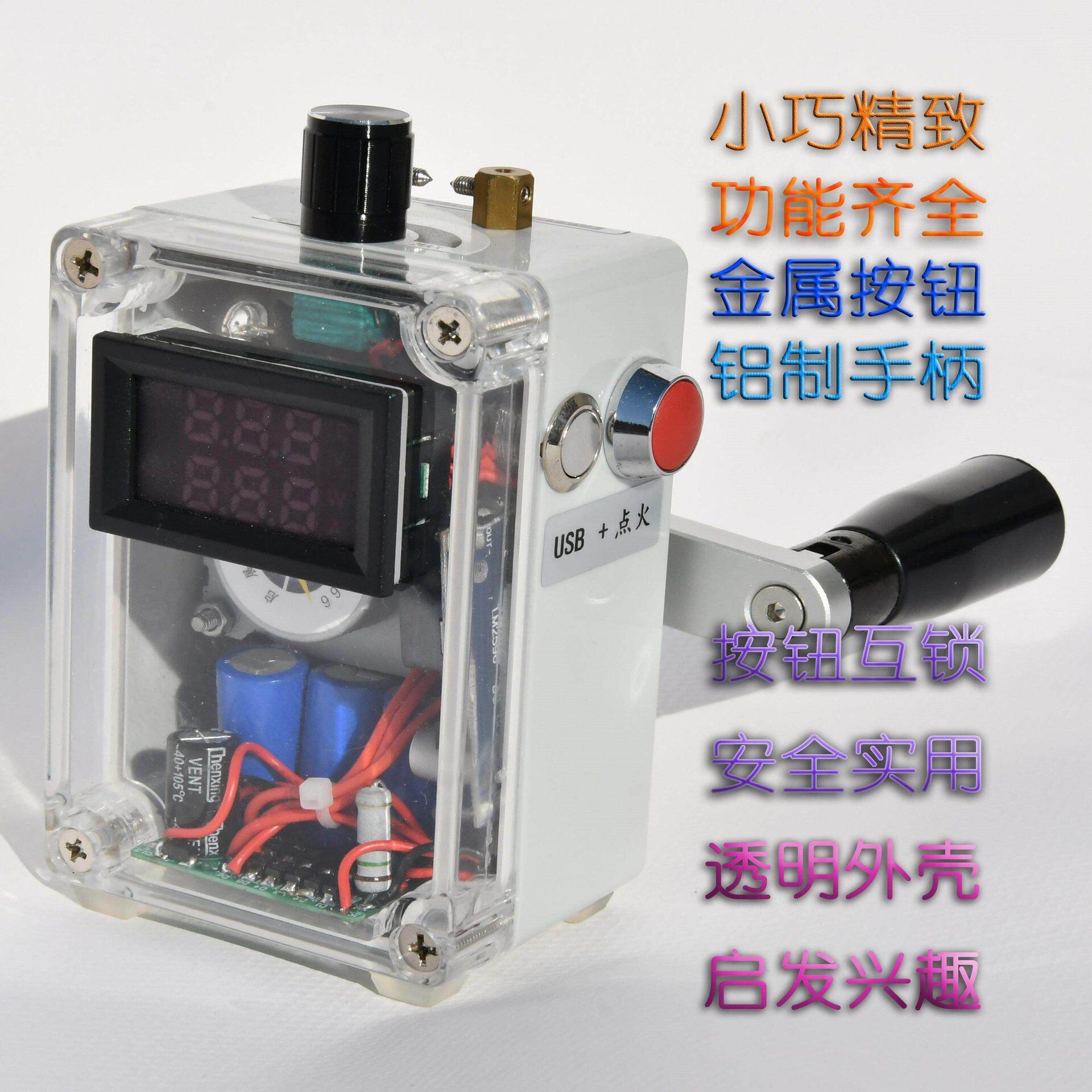 手摇发电机，微型点火照明手机充电电源设备，儿童玩具