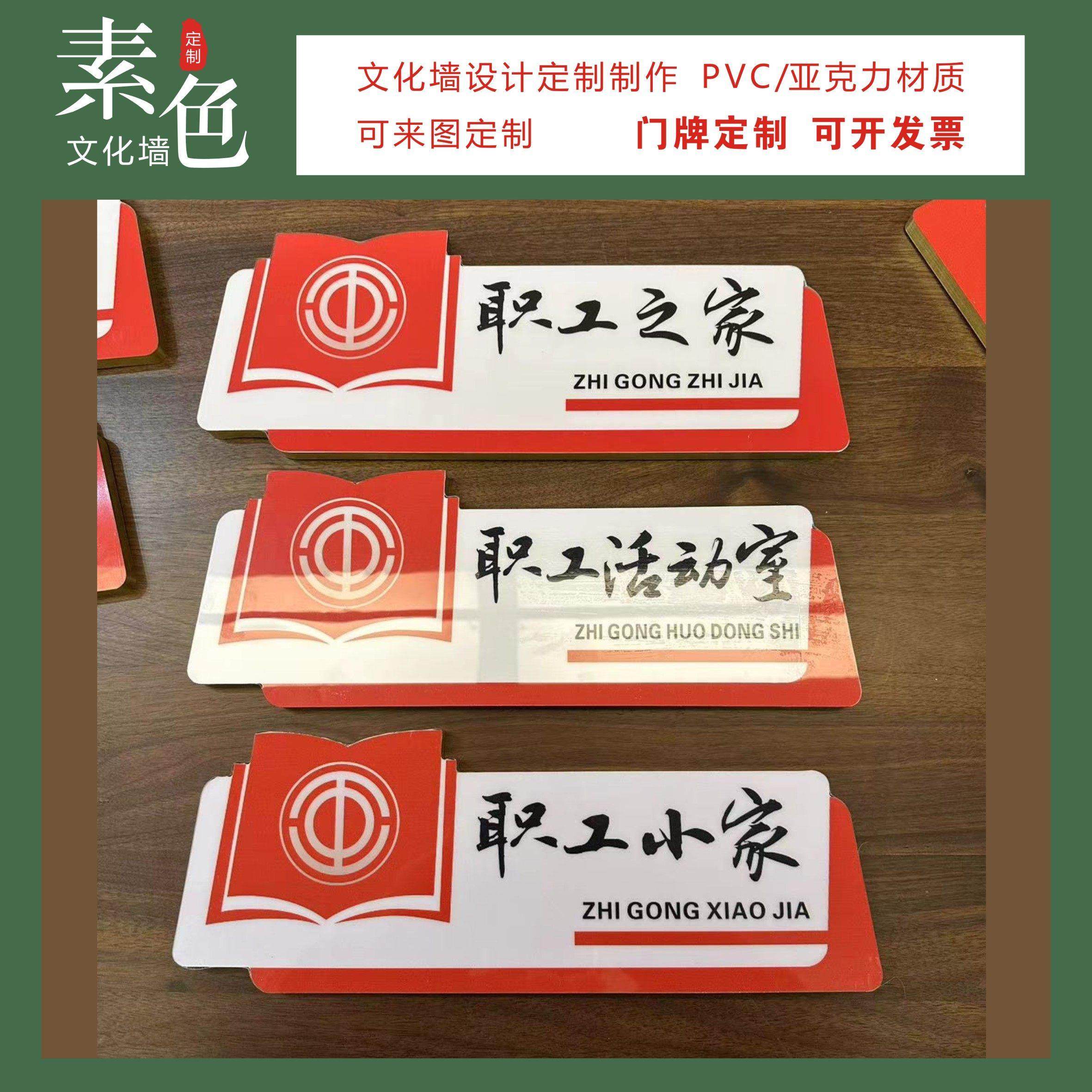 职工之家活动室门牌书屋驿站工会办公室阅览室导视指引牌成品定制,商业/办公家具,广告牌/标识牌,淘宝优惠券,粉丝福利购,淘宝优惠卷