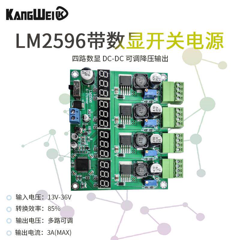 LM2596多路开关电源 四路数显 DC-DC 可调降压输出 电源模组