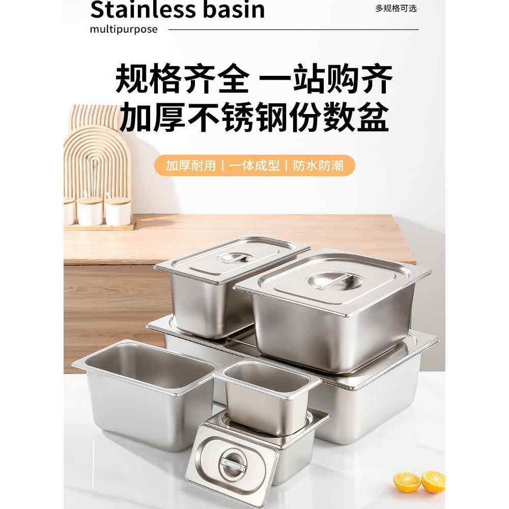 不锈钢奶茶店小配料配料盒食品级带盖矩形方形盘子食堂保温蔬菜盆,餐饮具,盆,淘宝优惠券,粉丝福利购,淘宝优惠卷