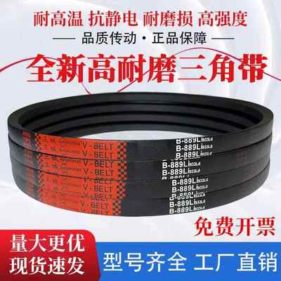 三城三角带传动带橡胶皮带 B2650 B2667 B2692 B2700 B2718 B2743