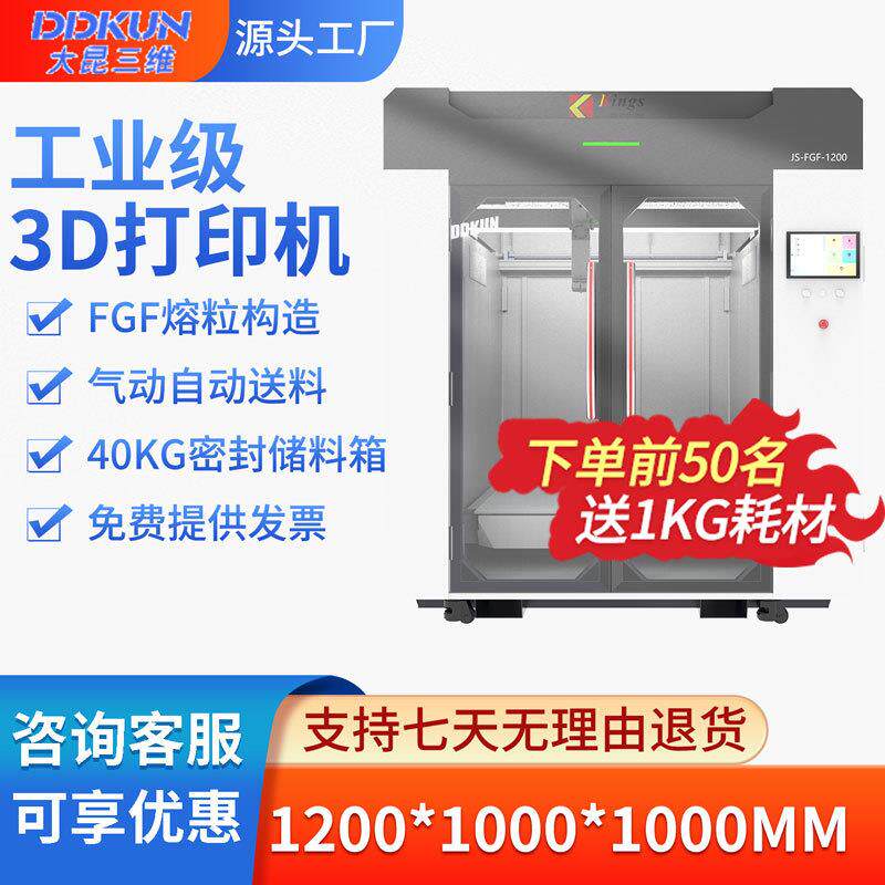 大昆三维料3D打印机工业级大型设备商用精度源头工厂