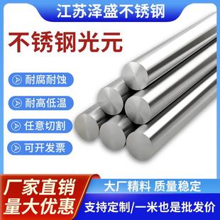304 316L 201不锈钢实心圆棒 光元直条光轴研磨棒 303光亮圆钢