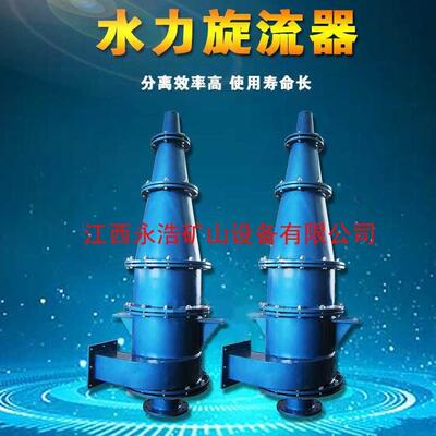 污水处理设备、水力旋流器、泥水分离