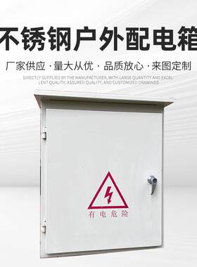 监控防水配电箱防尘防雨室外布线箱户外监控设备接线弱电箱