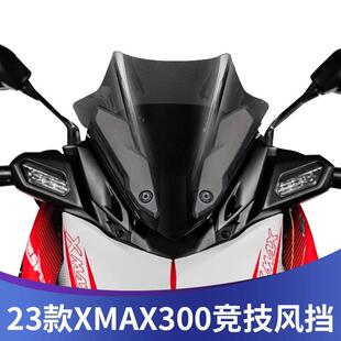 适用23-24款雅马哈XMAX300改装风挡 XMAX运动前竞技小挡风导流罩