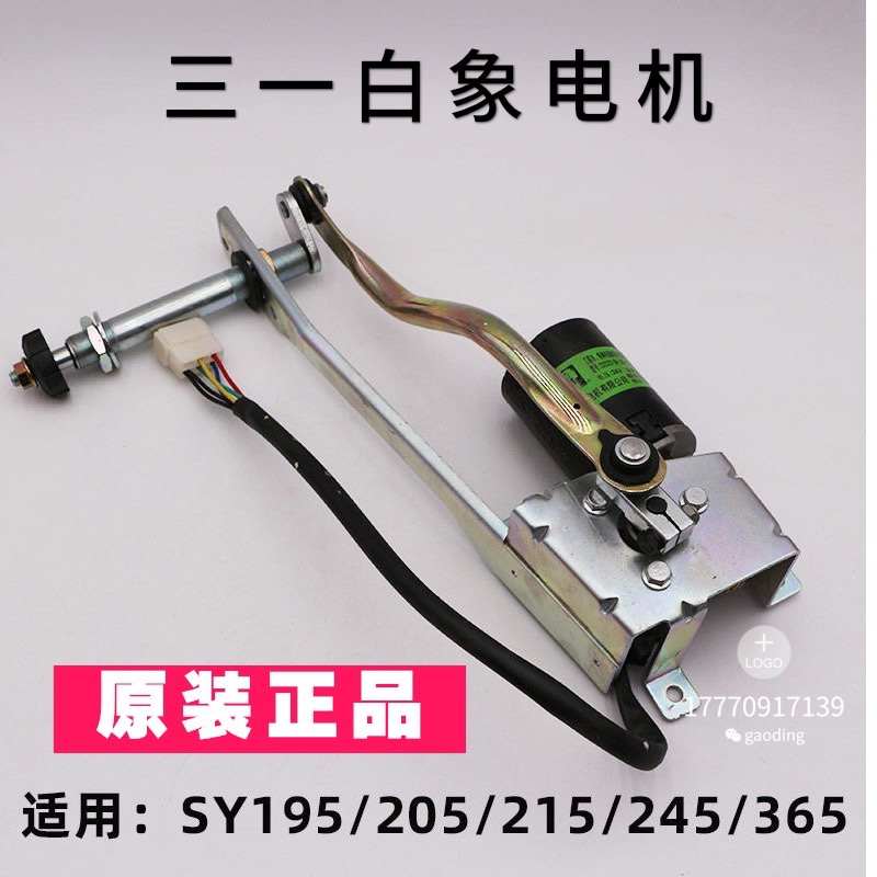 三一挖掘机配件SY155 195 215 245 305 365 485雨刮电机马达 原装