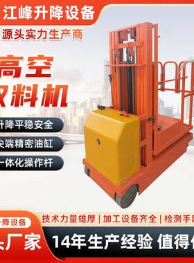 全自动商用取料机半电动拿货机平台移动式升降机仓库登高梯