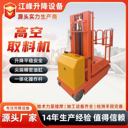 全自动商用取料机半电动拿货机平台移动式升降机仓库登高梯