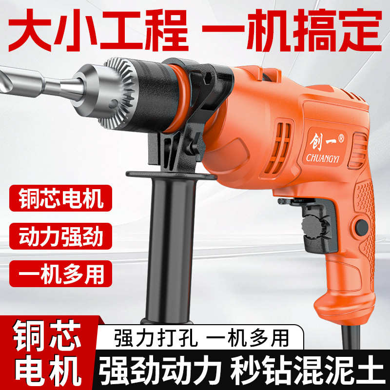 创一冲击钻大功率家用工业电钻220V充电式两用专用手电钻厂家直销