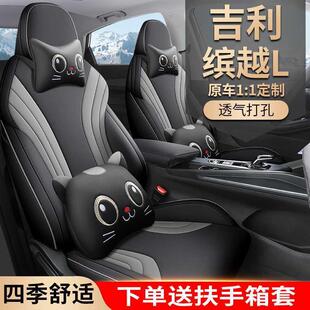 吉利缤越L座套专用全包缤越cool汽车坐垫改装 通用座椅套 座垫四季