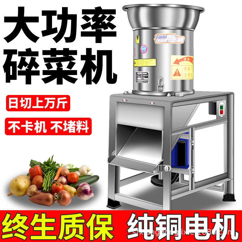 多功能家用养殖不锈钢碎菜机全自动商用打辣椒瓜果蔬菜姜蒜绞碎机