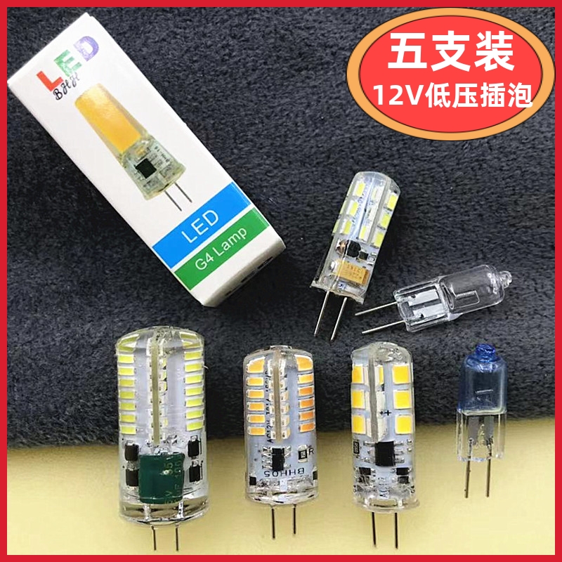 LED节能G4灯泡12V3W4W5W7W替换10W20W卤素水晶灯珠镜前灯吊灯光源