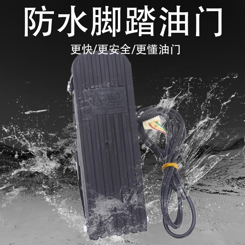 电动扫地车代步三轮车脚踏油门四轮车观光车脚踩调速器踏板加速器