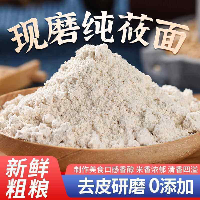 现磨纯莜面莜麦面粉筱面燕麦粉张家口坝上特产无糖精糖友代餐粗粮
