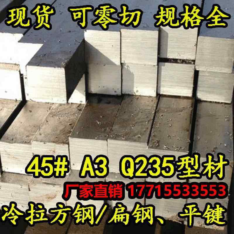 冷拉方钢 扁钢 45号方钢条实心A3 Q235不锈钢条铁条 钢条扁条圆钢,金属材料及制品,扁钢,淘宝优惠券,粉丝福利购,淘宝优惠卷