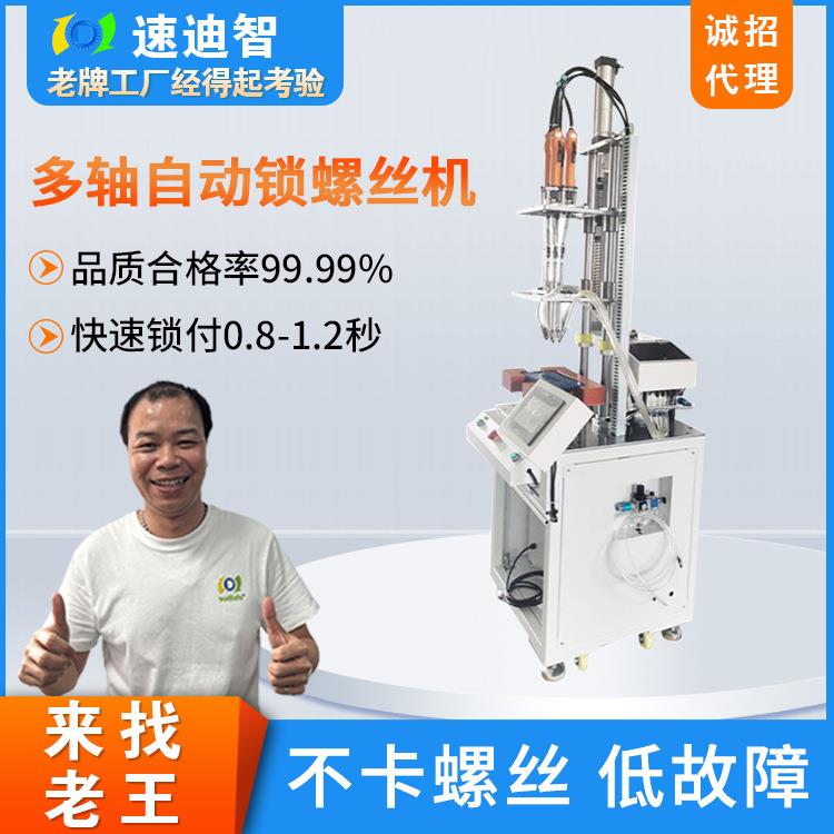 伺服电动多轴螺丝机全自动打螺丝拧螺丝机吹气全自动拧螺丝设备