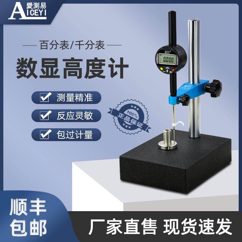 爱测易数显高度规高度计百分表千分表高精度深度尺高度测量仪50mm