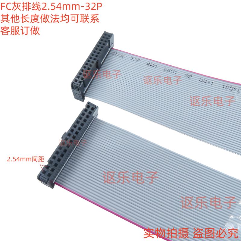 2.54mm FC-32P双头线32pin针JTAG连接线 AVR下载线 IDC扁平灰排线