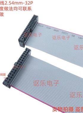 2.54mm FC-32P双头线32pin针JTAG连接线 AVR下载线 IDC扁平灰排线