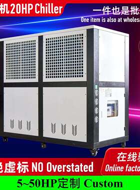 工业冷水机水冷20HP冰水机挤出注塑模具冷却制冷机20匹循环冷却