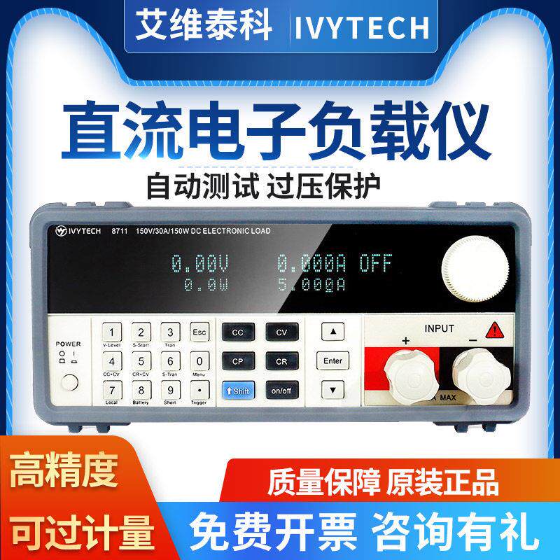 艾维泰科IV8711可程式设计直流电子负载测试仪高精度电源检测仪