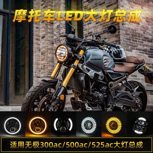 无极300AC隆鑫500AC525R/CU525大灯总成改装摩托车LED前复古圆灯A