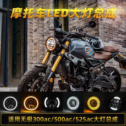 无极300AC隆鑫500AC525R/CU525大灯总成改装摩托车LED前复古圆灯A
