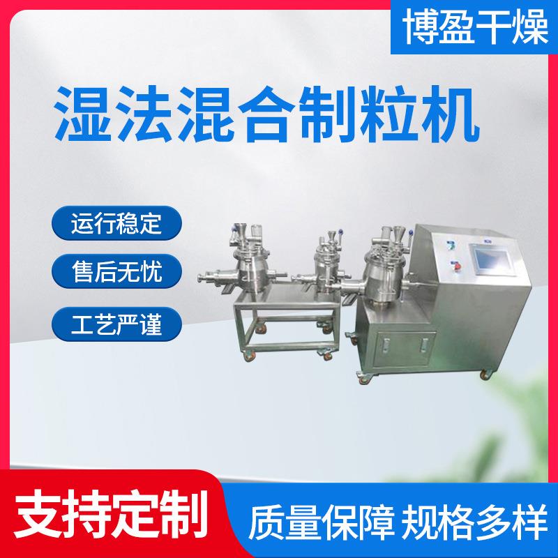 医药食品化工GHL湿法高速混合制粒机涂料粉末塑料助剂造粒机设备