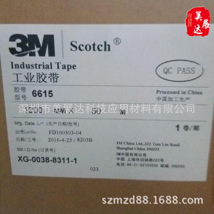 原装3M6615新型棉纸工业双面胶白色离型纸模切加工冲形