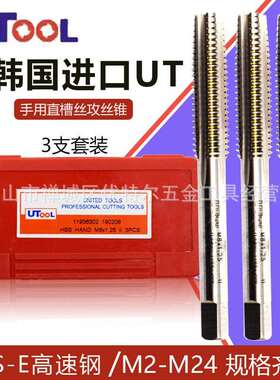 UTOOL公制三支套装手用丝锥UT丝攻手用套装丝锥UT手用付装