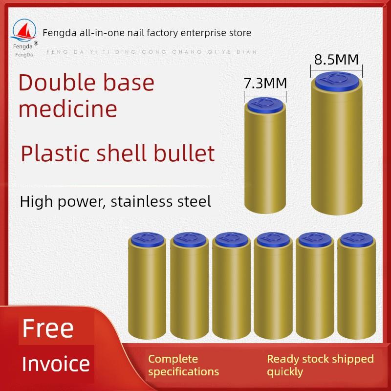 塑壳专用耗材发射射钉铁钉钢钉混凝土螺纹内爆接头激发紧固塑壳弹