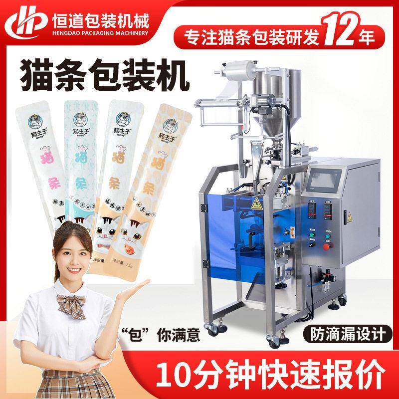 长条圆角袋液体条装机全自动速定量包装机宠物食品猫条包装机