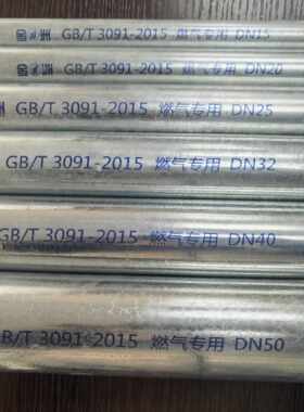 金洲4分燃气专用热浸镀锌钢管瓦斯镀锌管镀锌层500gDN15DN20DN25