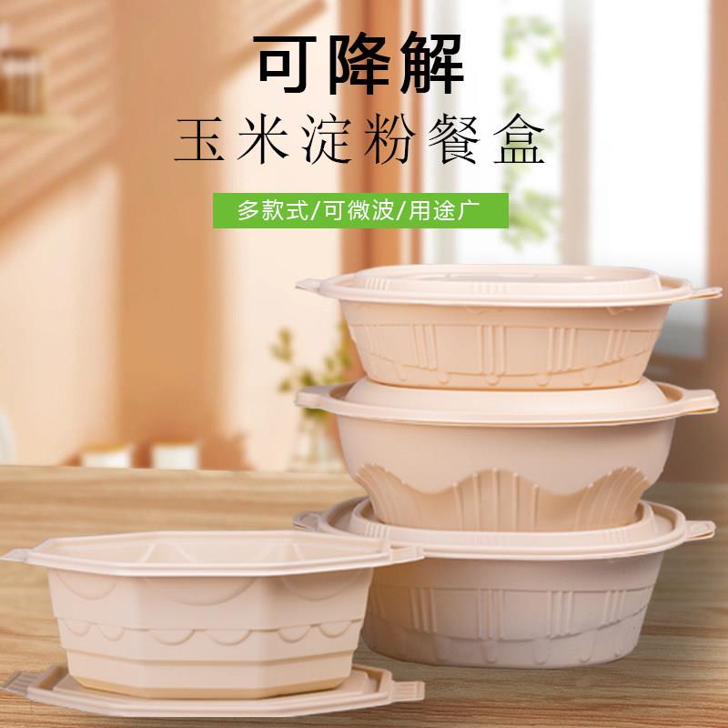 超大容量玉米淀粉圆碗一次性可降解餐盒鱼盘环保食品级微波炉兼容