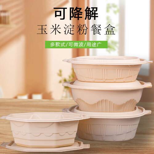 超大容量玉米淀粉圆碗一次性可降解餐盒鱼盘环保食品级微波炉兼容