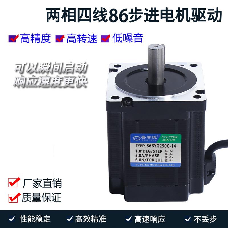8B步6进电机86YG25086BYG250相C力矩6N.M长101MM雕刻机马达两4线
