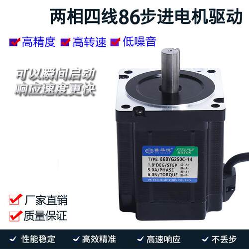 86步G进电机86BY25C力矩6N.M长101MM雕刻机马达两相直486BYG250线
