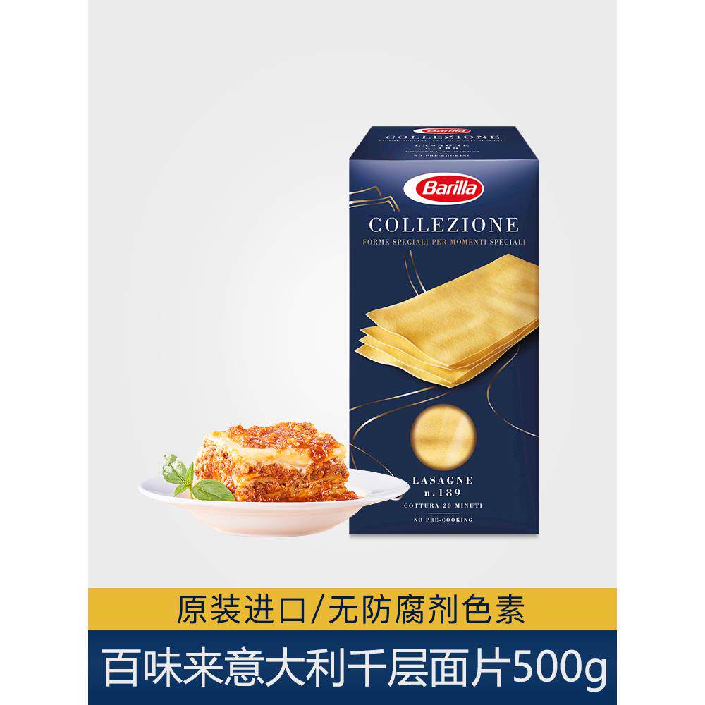 进口Barilla百味来意大利千层面 博洛尼亚宽薄片千层面皮意大利面