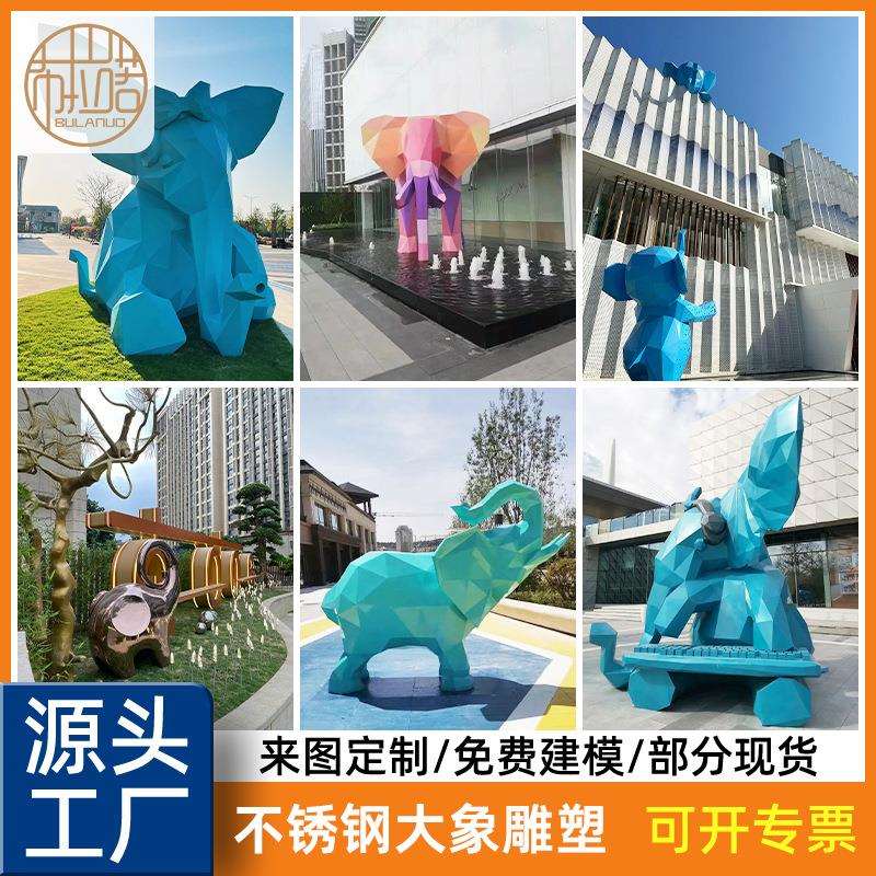园林景观小品不锈钢象雕塑户外大型花园装饰庭院大摆件动物落地