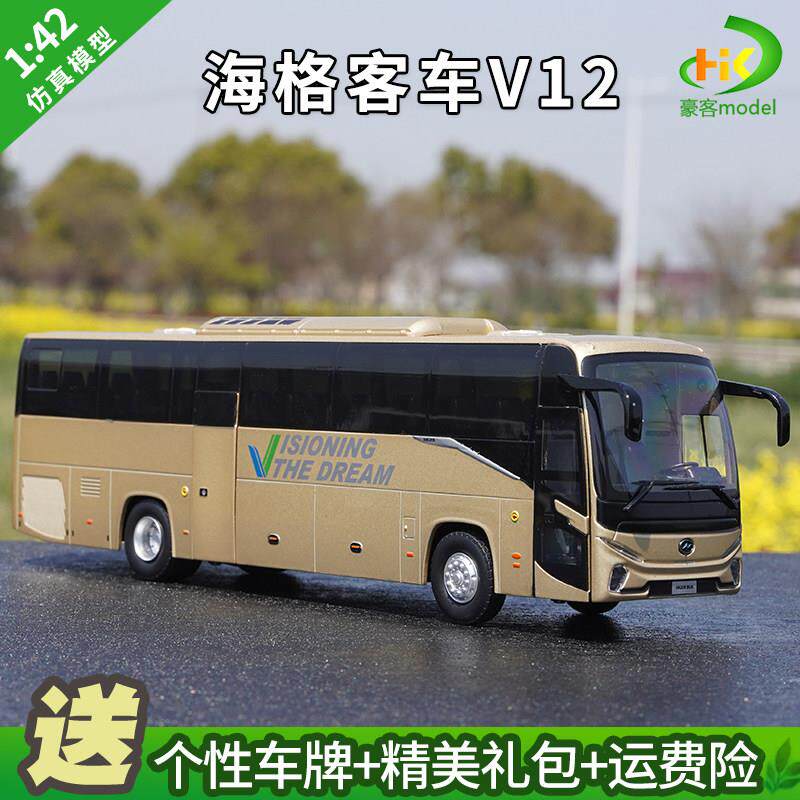 1:42原厂苏州金龙海格客车V12车模巴士公交客车合金模型 灯光
