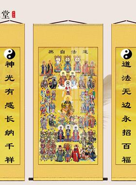 道家全神图佛家全堂佛三清玉帝画像东北全仙图供奉佛道仙中堂挂画