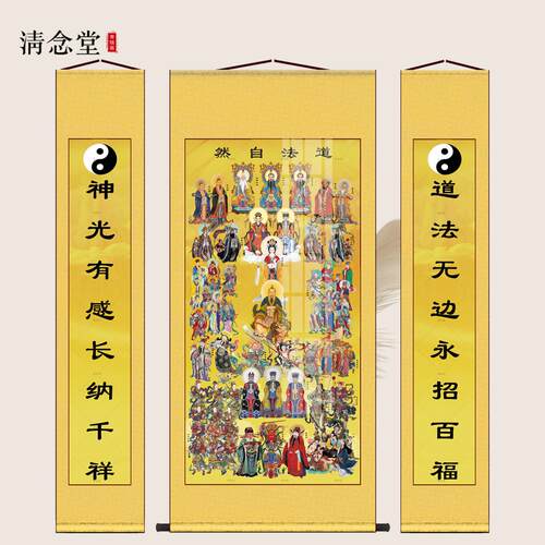 道家全神图佛家全堂佛三清玉帝画像东北全仙图供奉佛道仙中堂挂画