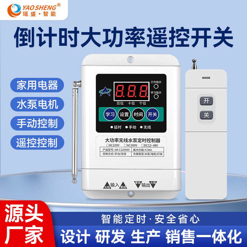 倒定时无线遥控开关两相远程控制开关灯箱照明水泵380V遥控开关