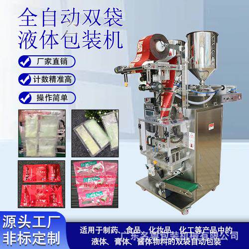 全自动双下料酱油醋双袋液体包装机 液体颗粒双袋机 颗粒粉末机