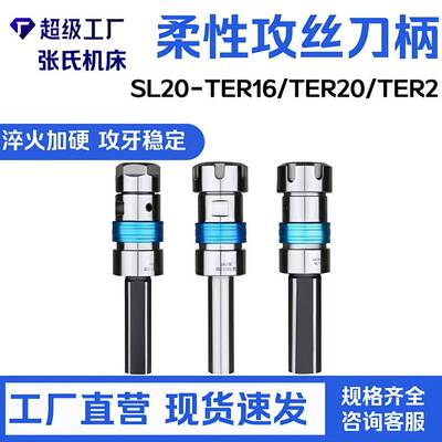 数控车床双向伸缩直柄攻丝攻牙刀柄SL20-TER16/TER20/TER25/TER32