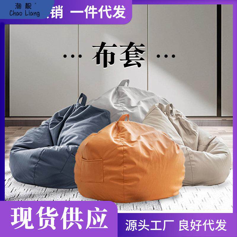 防水懒人沙发布套懒人沙发豆袋布艺沙