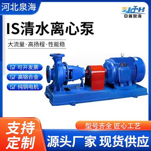 IS150-100-250清水离心泵扬程大流量水泵工业级卧式管道压泵